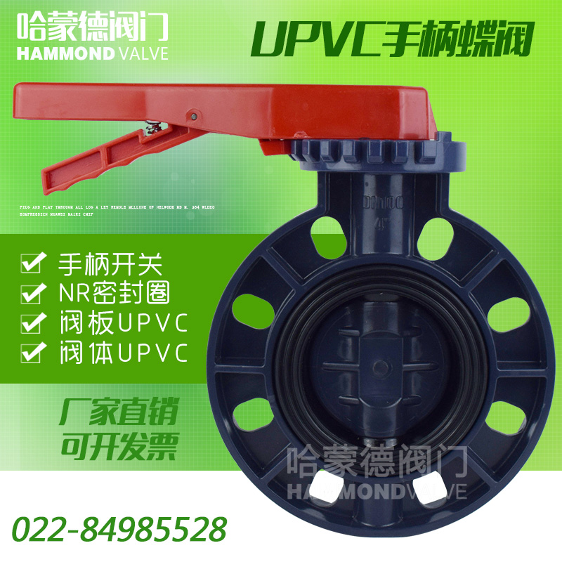 PVC手柄对夹式UPVC塑料蝶阀DN50 65 80 100 150 200 63 110 140mm
