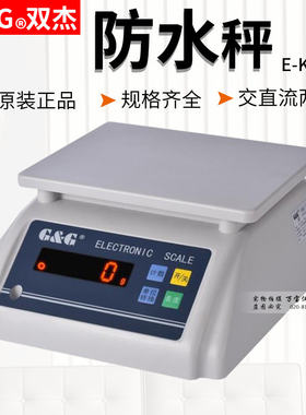 双杰计重防水秤EKS电子秤计数台称水产海鲜食品工业包装秤重
