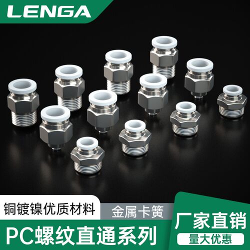 朗加气动pu气管快速接头pc10-02气泵配件大全带螺纹气缸空压机8mm