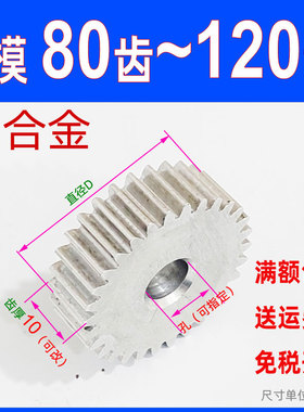 A铝合金1模80 90 100 110 120t圆柱直齿轮传动配件硬1.0m两面平