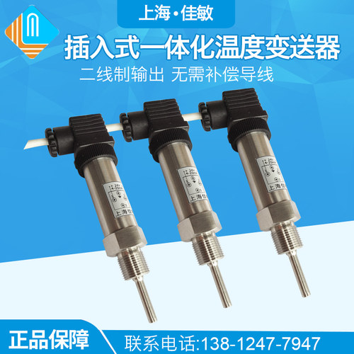小巧型 插入式一体化温度变送器 热电阻 4-20ma 温度传感器pt100