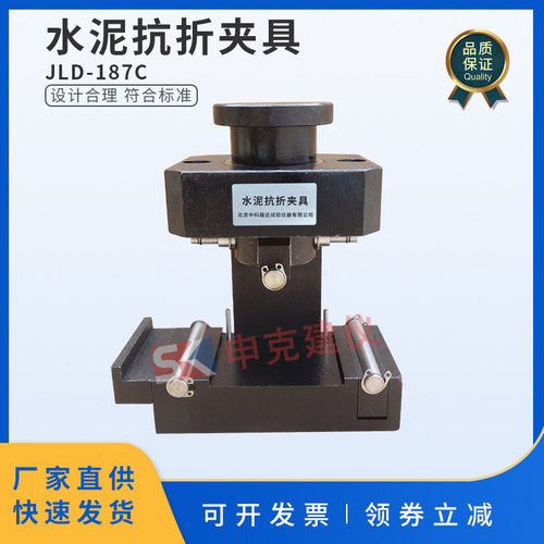 水泥胶砂抗折夹具4040*160mm水泥抗折夹具试验设备All辅具