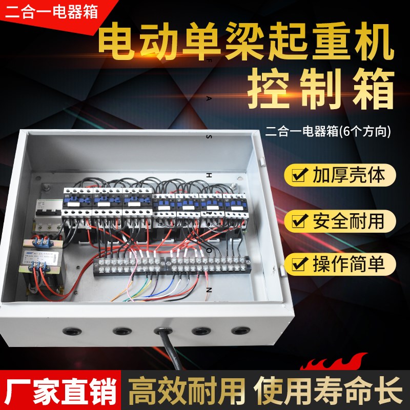 行车控制箱DK1型1T2T3T5T10吨 电动单梁起重机端梁大车运行配电箱