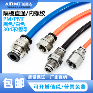 304不锈钢气管接头PMF内螺纹隔板直通PM4