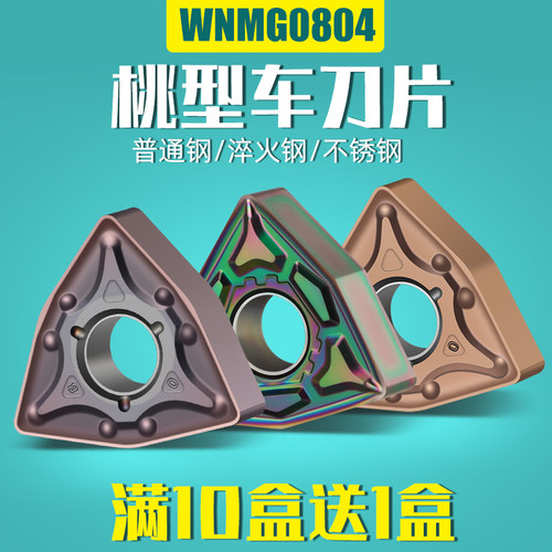 数控车刀片wnmg080404/08/12淬火钢不锈钢外圆桃型车刀片桃形刀粒