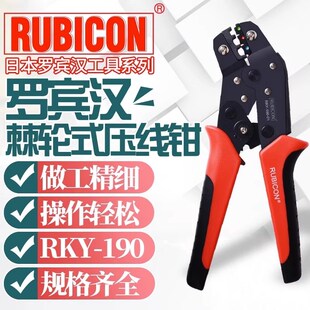 罗宾汉进口棘轮式 06绝缘端子欧式 190 端子 压接钳RKY