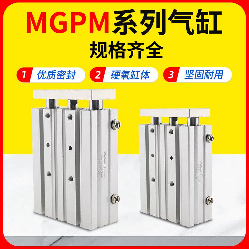 三轴三杆气缸mgpm12MGPL带导杆TCM/L1210/25/50/75/100/125/150