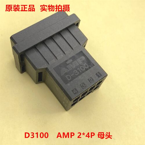 AMP D3100 8孔 2*4P双排母头178964-4 原装正品 可直接拍下