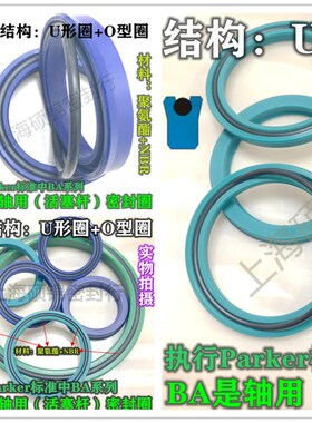 BA 95*105*11.4/95*110*11.4/95.5*107.95*9.52轴用组合U+O密封圈