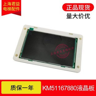 适用于通力电梯外呼液晶板KM51167880G01 KDS330黑屏 51167881H02