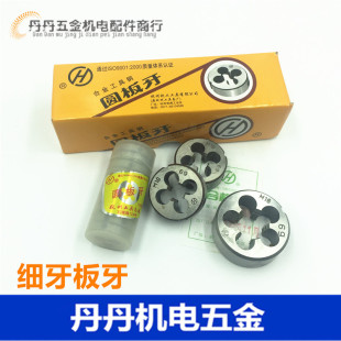 M22 0.75 杭工 1.5 圆板牙 1.25 细牙板牙