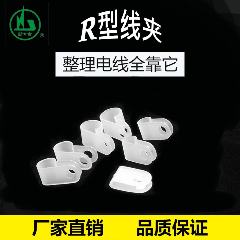 R型线夹 U形理线夹线卡线扣3.3/5.2/6.4/8.4电线缆定位配线固定纽