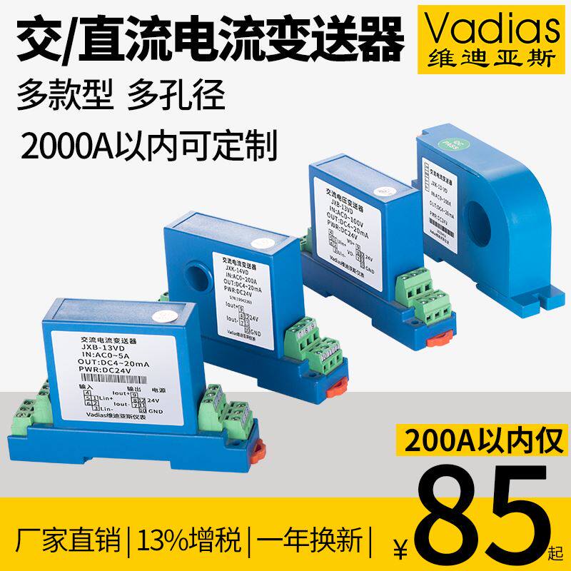 交流电流变送器模块霍尔直流电压三相穿孔电量感测器0-5A转4-20mA