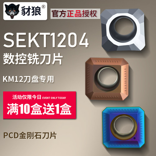 SEKT1204AFTN LT30铣刀45度四方数控刀片装KM12刀盘刀粒SEHT1204
