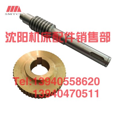 沈阳数控机床CAK6136 3665 6140 4085刀架90-4蜗轮 涡杆SLD09004W