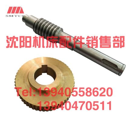 沈阳数控机床CAK6136 3665 6140 4085刀架90-4蜗轮 涡杆SLD09004W