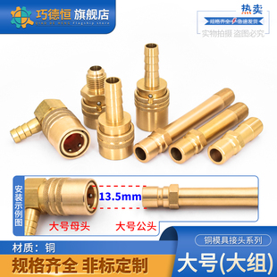 8大号13.5mm大组M12m10接头 4pt1 模具快速水嘴N9模温机开放式 PT1