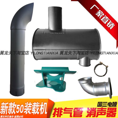 徐工500fkv临工955F龙工855n50nc装载机国三电喷铲车消声器排气管
