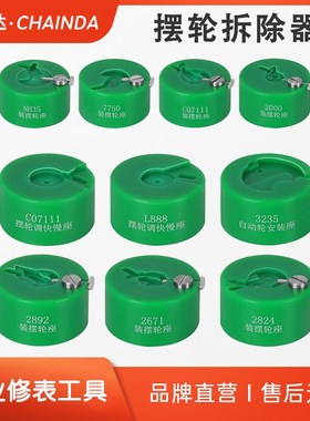 修表工具L888 C07.111机芯硅摆拆装修理2824 2892摆轮 拆安装工具