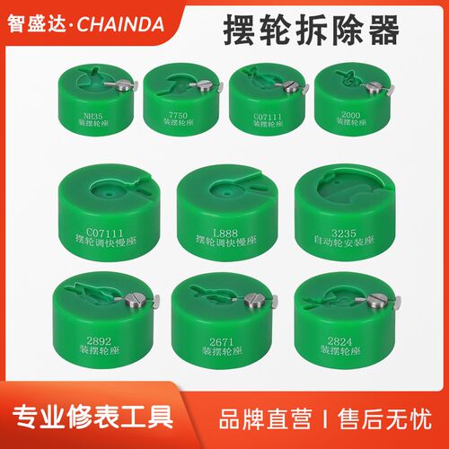 修表工具L888 C07.111机芯硅摆拆装修理2824 2892摆轮 拆安装工具