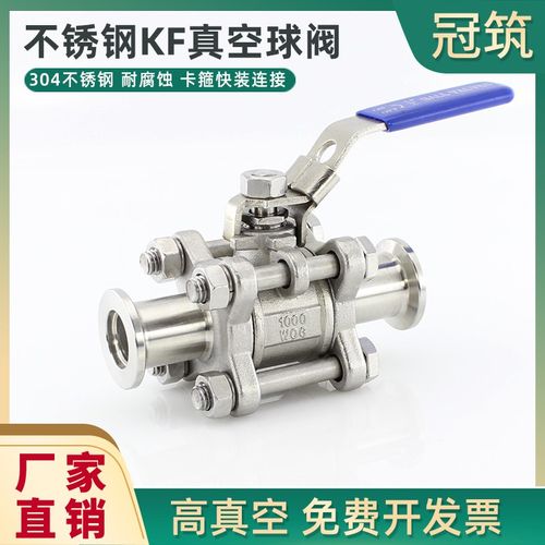 KF真空球阀304不锈钢三片式快装球阀KF16 25 40KF50卡箍卡盘阀门