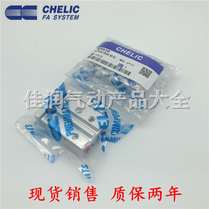 CHELIC气立可紧凑型滑轨气缸MQX16/20X5X10X15X20X25X30X40X50X60