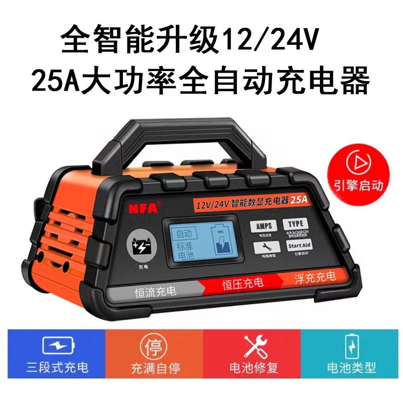 NFA纽福克斯汽车智能脉冲修复电瓶充电器12V24伏6617蓄电池充电机