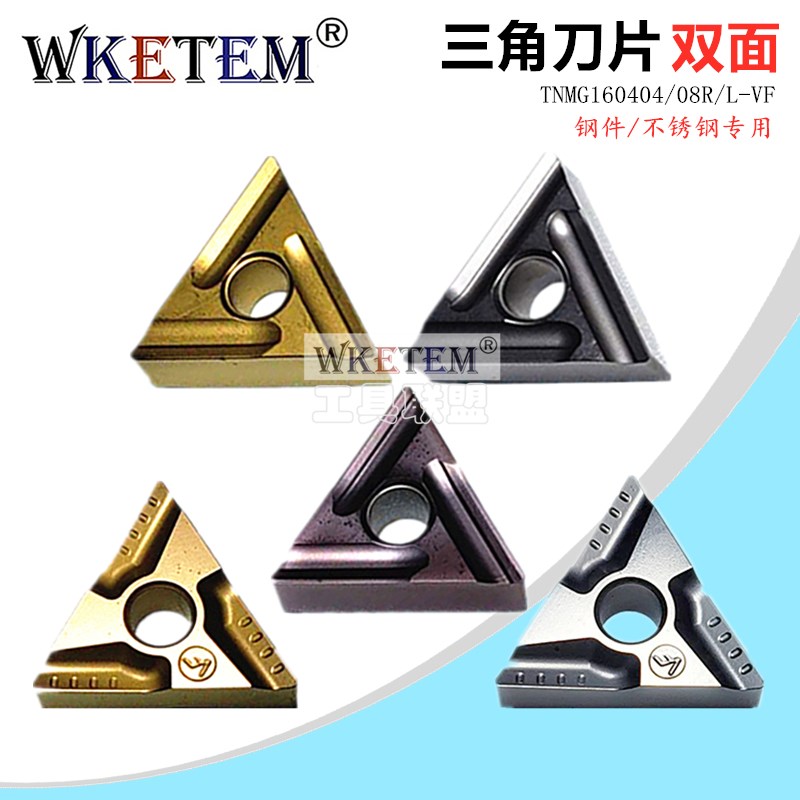 WKETEM数控刀片三角TNMG160404 08R L VF 不锈钢钢件开槽合金刀粒