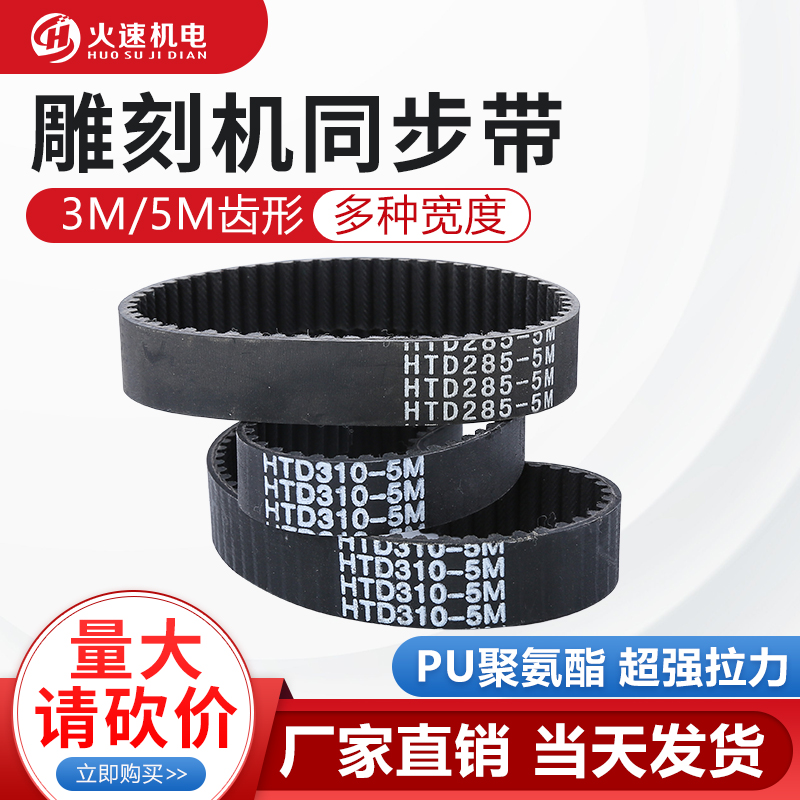 雕刻机皮带同步带电机皮带大全HTD550激光机雕刻机同步轮5m同步带