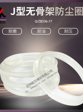 J型无骨架防尘圈液压油缸聚氨酯67/70/75/80*81/84/89/94*12*6