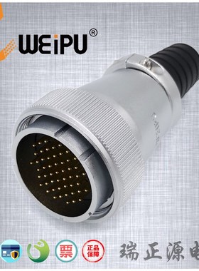 WEIPU威浦WS40J52TQ五十二芯5A直式电缆护套航空插连接器公头