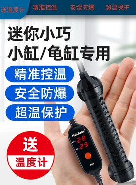 迷你加热棒鱼缸自动恒温加温棒乌龟加热器龟缸小型水族箱石英超短