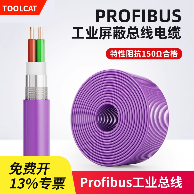 Profibus现场总线6XV1830-0EH10电缆拖拽2芯PROFIBUS通讯DP总线