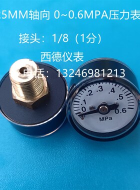 25MM轴向0~0.6MPAI微小型压力表 迷你气压表 水压表