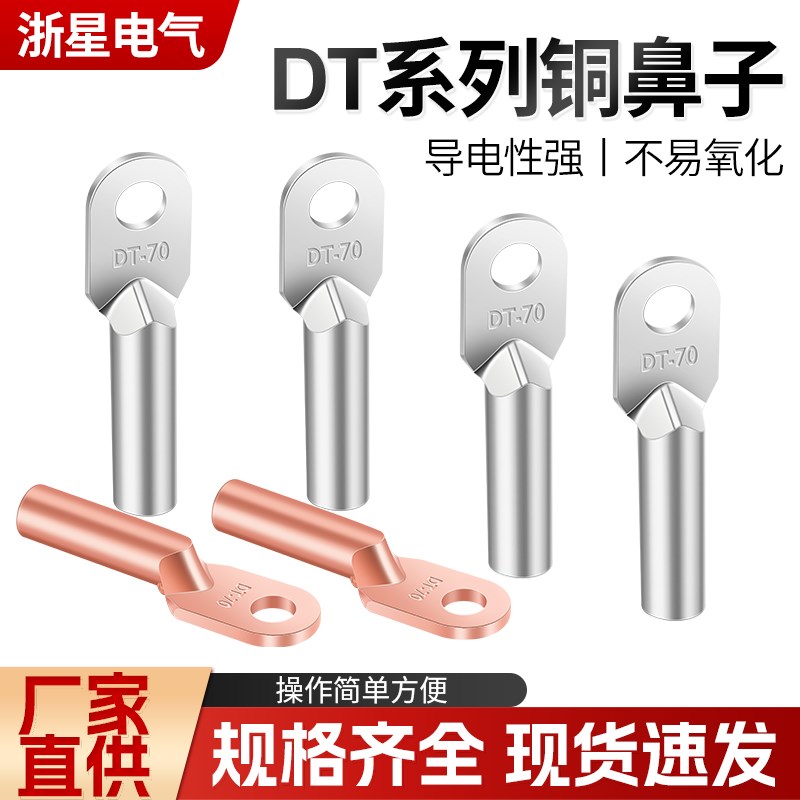 国标DT铜鼻子紫铜接线端子镀锡堵油铜接头35/50/300平方铜线耳