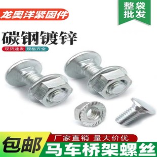 镀锌桥架螺丝螺母套装桥架货架专用螺丝线槽方颈螺丝包邮M8*12*16