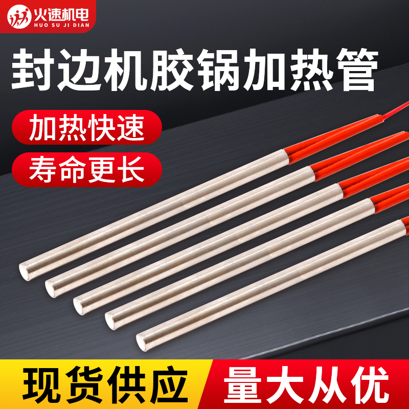 封边机加热管自动封边机胶锅发热管加热棒极东南兴华力封边机配件
