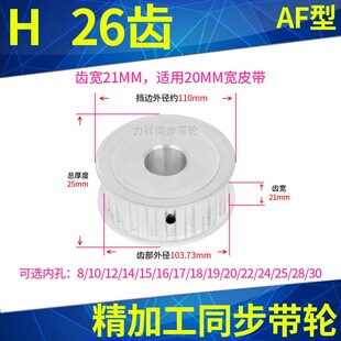 同步带轮H26齿AF带宽20内孔1415 24H型100现货同步轮