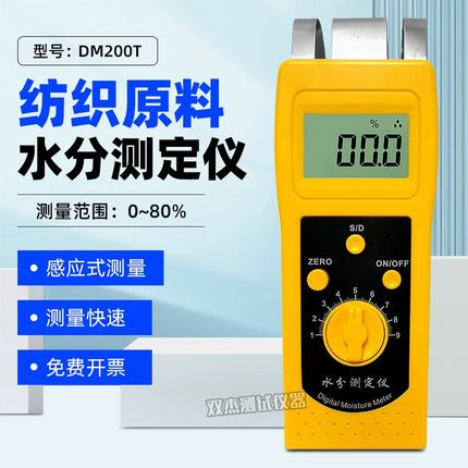 纺织原料水分仪DM200T/DM200C/DM200W木材纸板墙面湿度计测湿仪