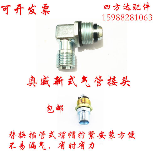 包邮重型汽车货车刹车气管亚太管奥接头气刹分泵总泵弯头三件套威