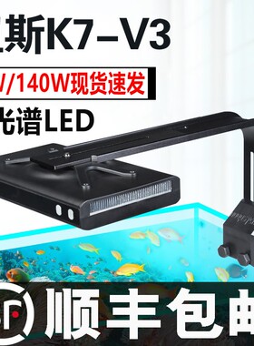 纽斯K7三代V3海缸灯全光谱水族灯75W140W海水led灯LPS/SPS珊瑚灯
