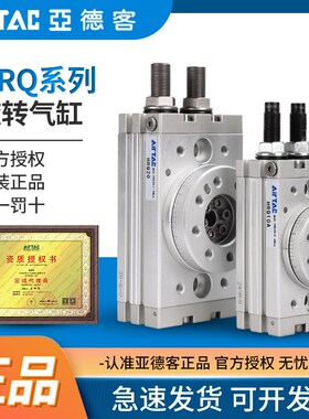 原装亚德客旋转气缸大全 HRQ2 HRQ3 HRQ7 HRQ10A HRQ20A 回摆气缸