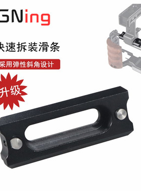 BGNing升级NATO导轨滑条摄影件 快速拆装安全销 兔笼手柄滑槽滑条