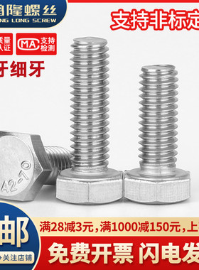 M8M10M12 304不锈钢细牙外六角螺栓螺丝*x12x16x20x25x30x40x80mm