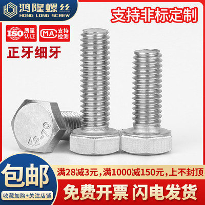 M8M10M12 304不锈钢细牙外六角螺栓螺丝*x12x16x20x25x30x40x80mm