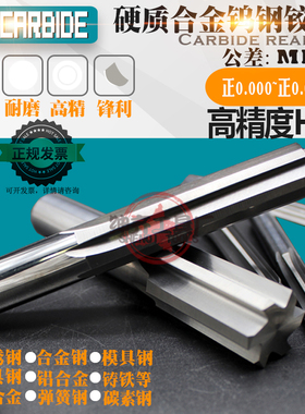 硬质合金H7高精度钨钢机用铰刀15.16 15.17 15.18 15.19 15.20mm