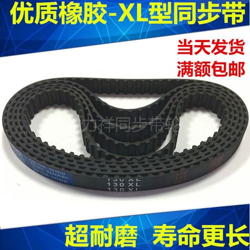 同步带XL同步皮带 464XL468XL470XL478XL480XL488XL490XL同步轮带