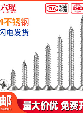 304不锈钢十字沉头自攻螺丝钉大全加长平头自攻木螺钉M2M3M4M5M6