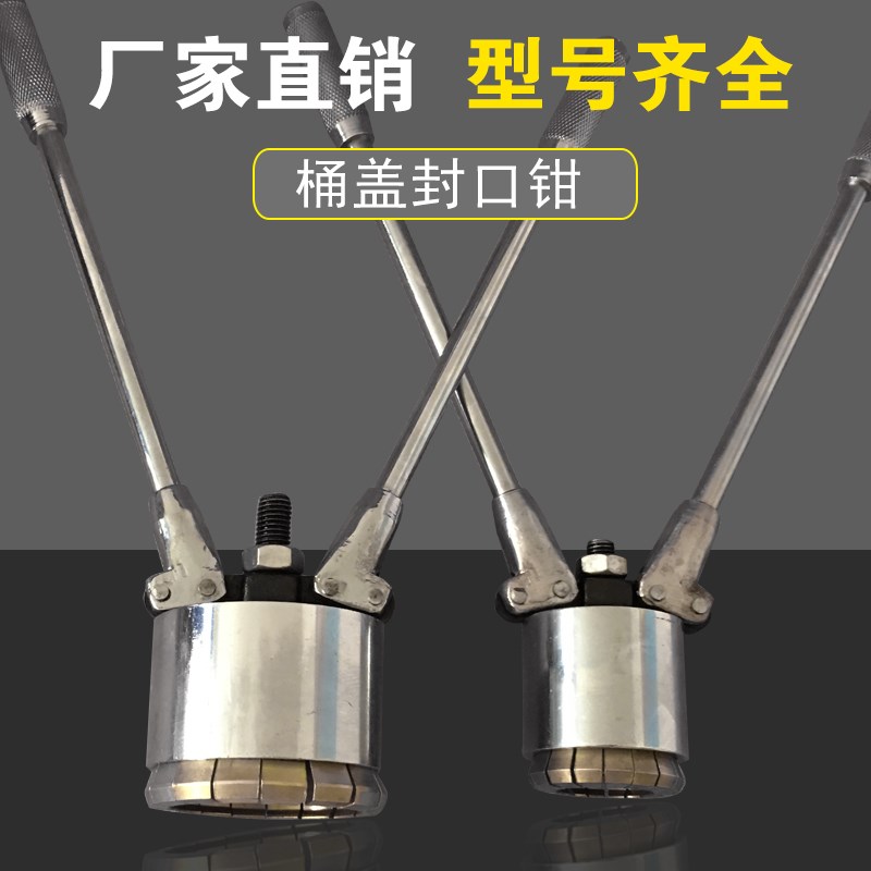 200L升油桶封口机 封盖器 铁桶封盖钳 油桶封口钳 压盖器 夹盖器
