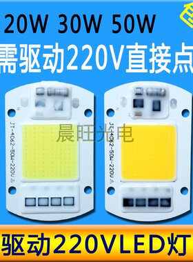 AC220V免驱动50W灯珠LED光源30W灯芯led投光灯芯片20W射灯路灯泡